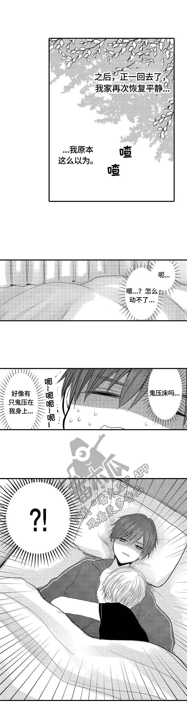 伪造报告漫画,第13章：生气2图