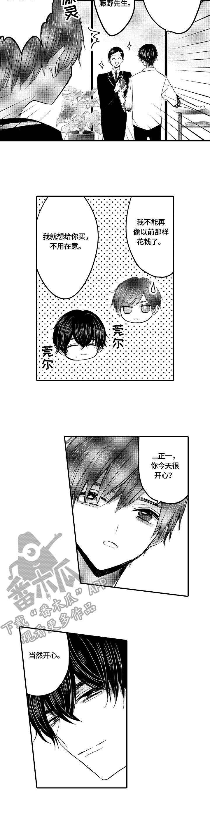 伪造报告漫画番木瓜漫画,第10章：逛街3图