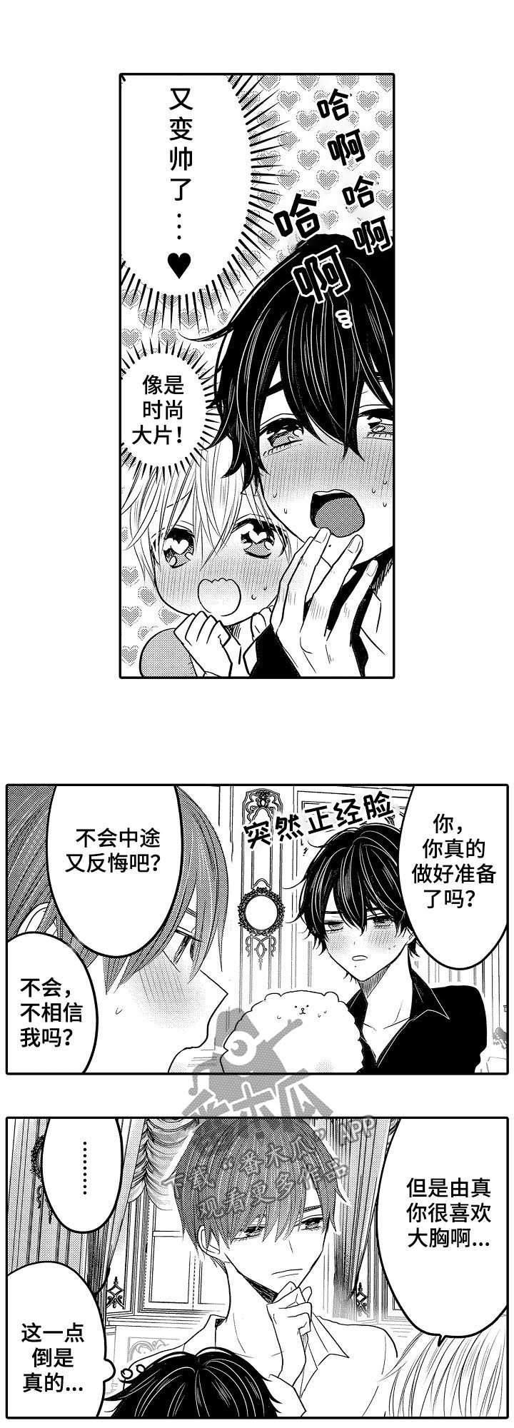 伪造报告漫画,第45章：很爱你们3图