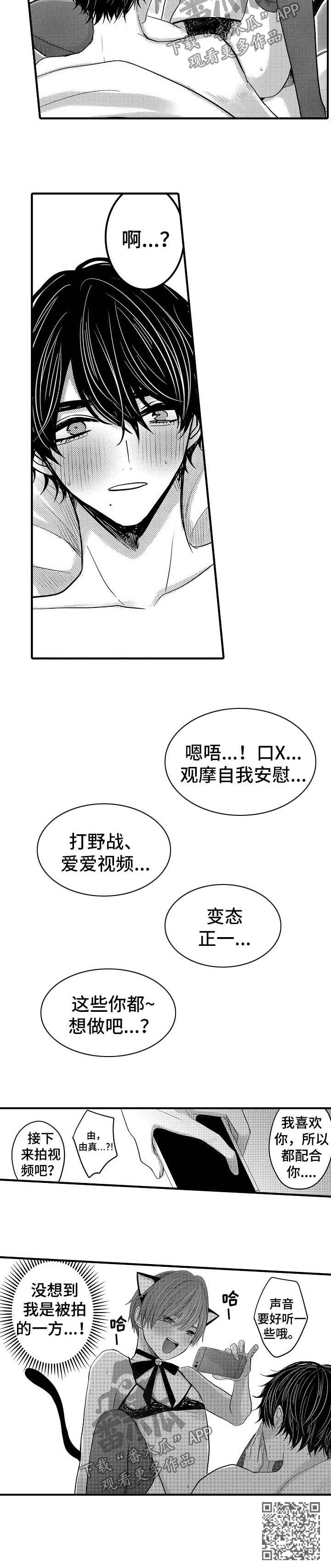 伪造报告漫画番木瓜漫画,第61章：【第二季】拍视频5图