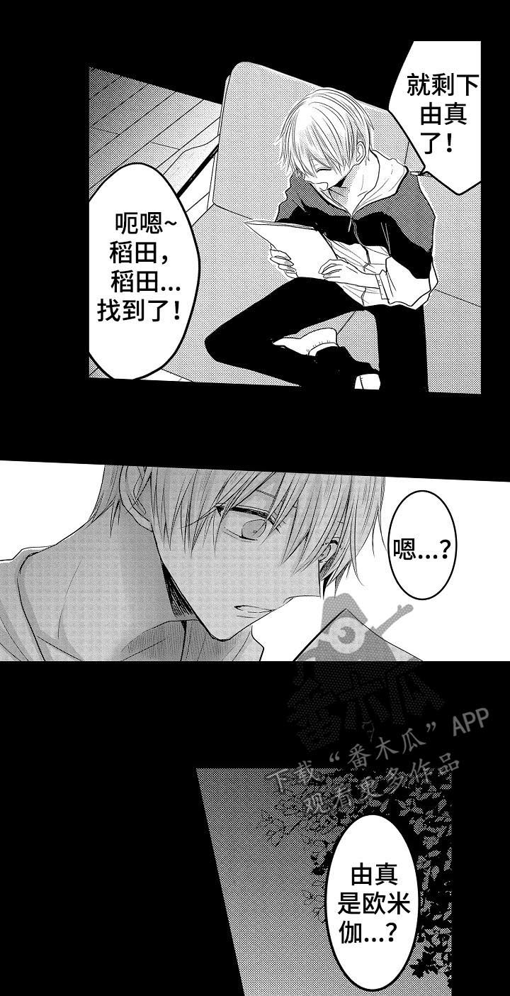 伪造报告漫画,第27章：3年前4图