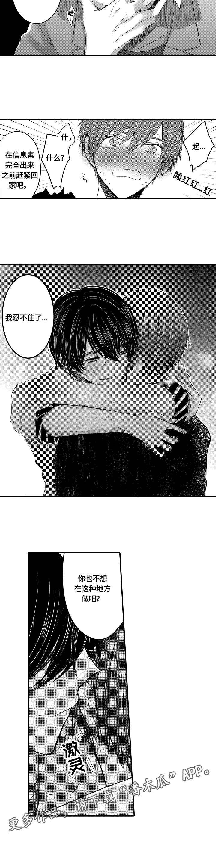 伪造通报还会涉及啥罪漫画,第11章：预谋4图
