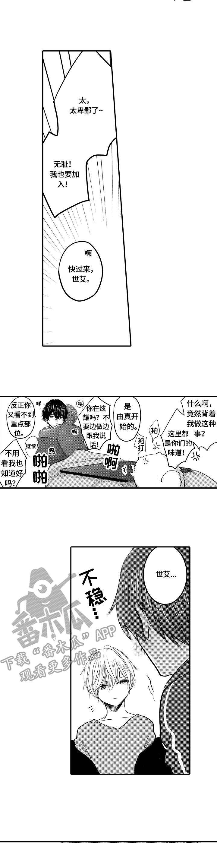 伪造报告漫画,第22章：单纯1图