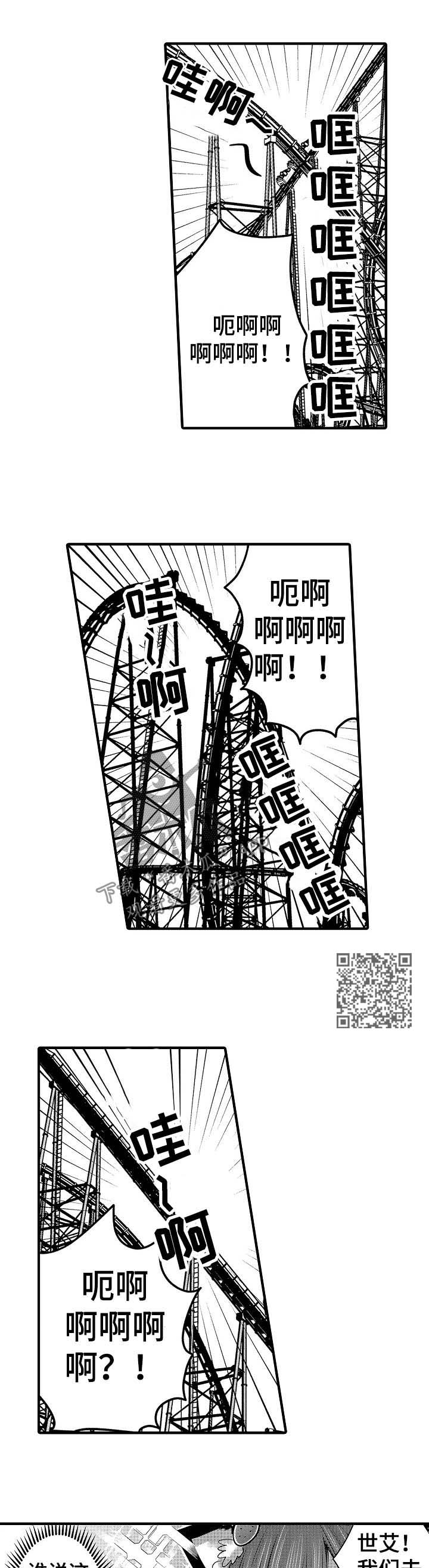伪造通报还会涉及啥罪漫画,第66章：【第二季】游乐园3图