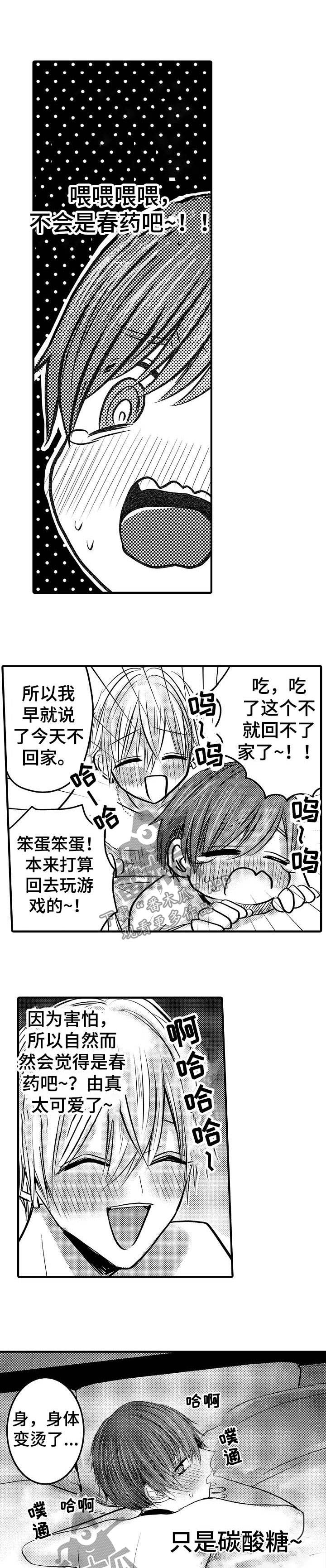 伪造报告漫画,第69章：【第二季】今天不回家4图