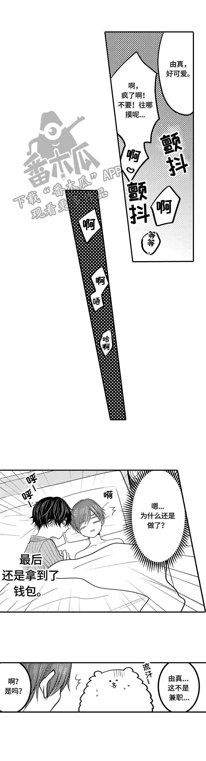 伪造报告漫画番木瓜漫画,第23章：兼职2图