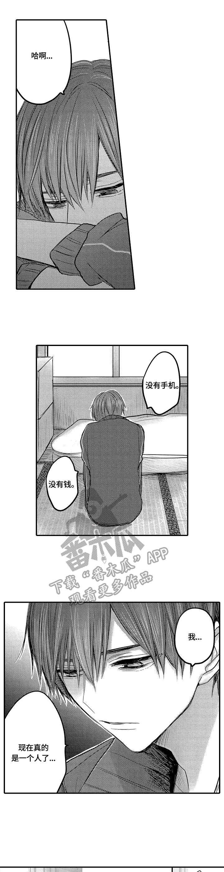 伪造报名漫画漫画,第5章：逐出家门3图