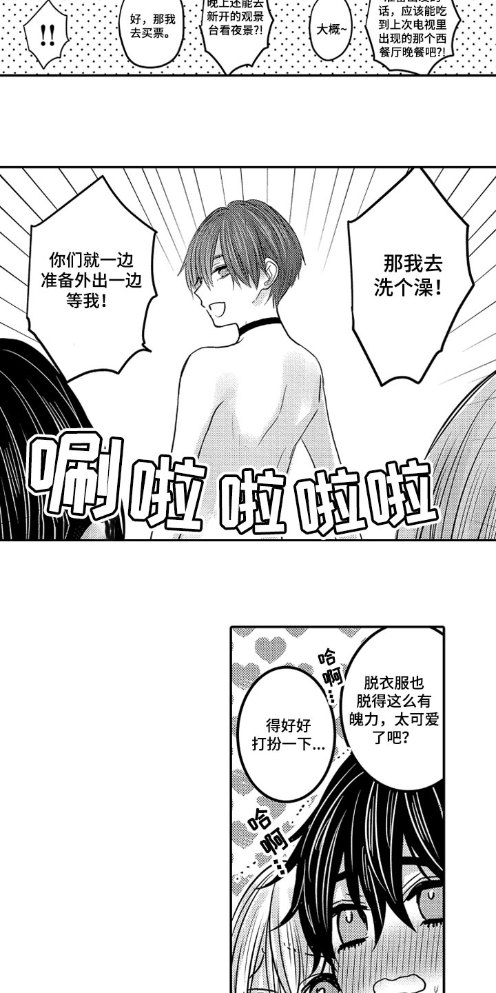 伪造报告单漫画,第74章：【第二季】三人约会2图