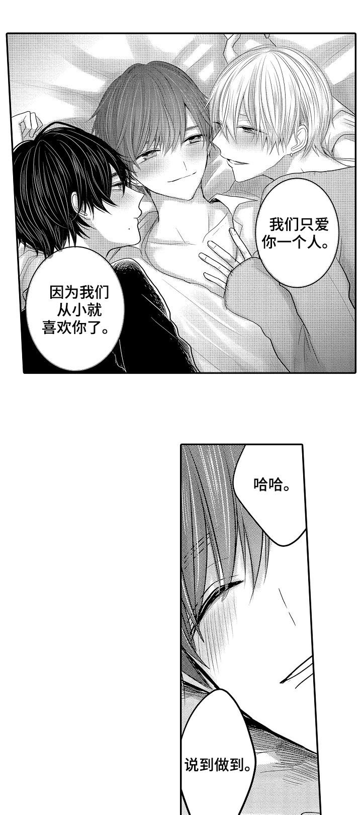 伪造报告漫画,第45章：很爱你们3图