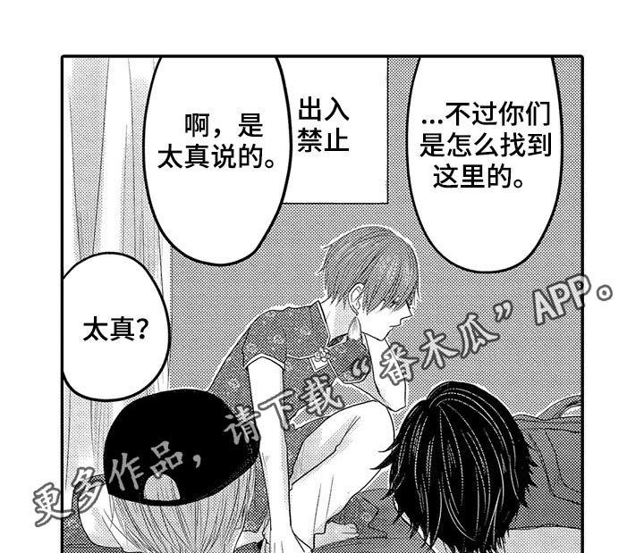 伪装报告在哪里看漫画,第34章：和好1图