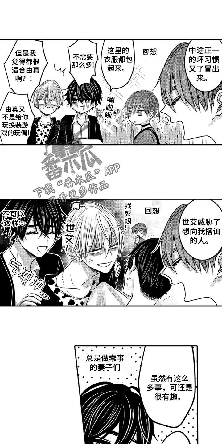 伪造证明文件法律问题漫画,第77章：【第二季】婚礼计划1图