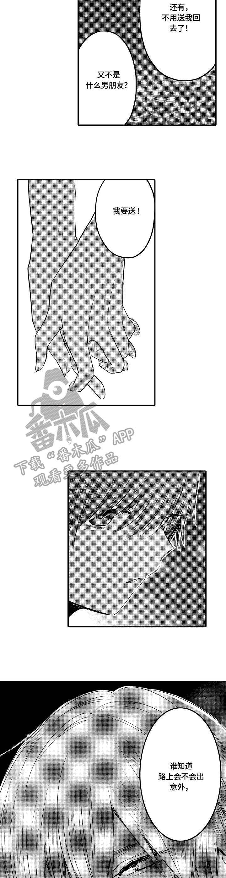 伪造报告下载漫画,第17章：钥匙3图