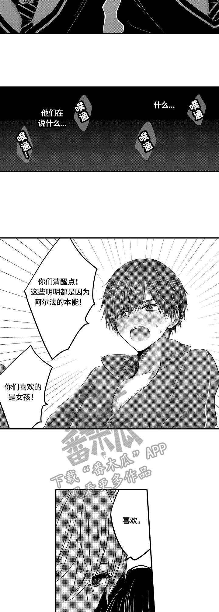 伪造报告漫画,第7章：想法2图