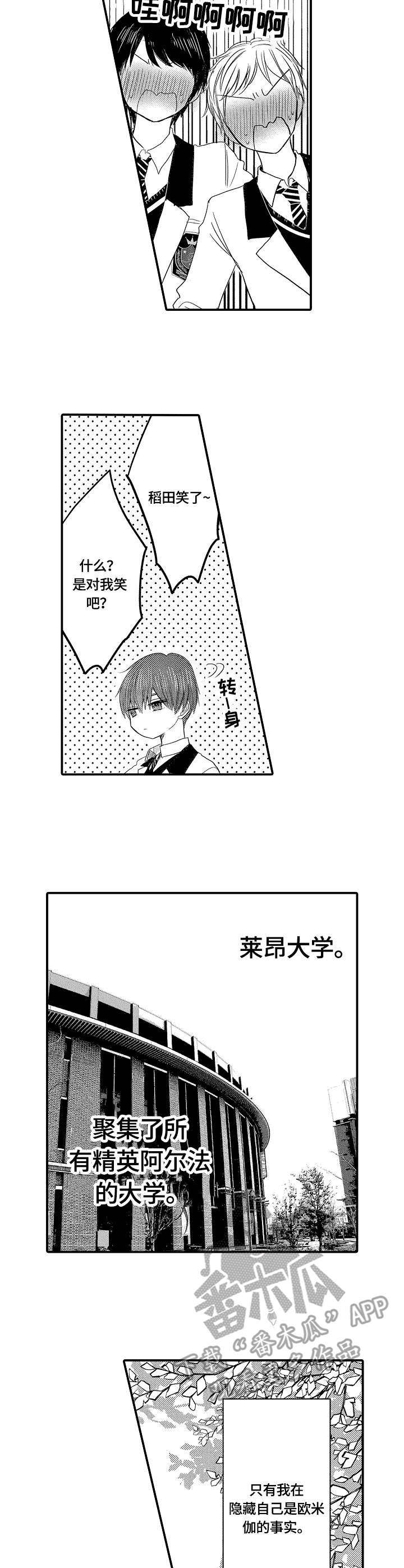 伪装者靳东片段漫画,第8章：重回校园4图