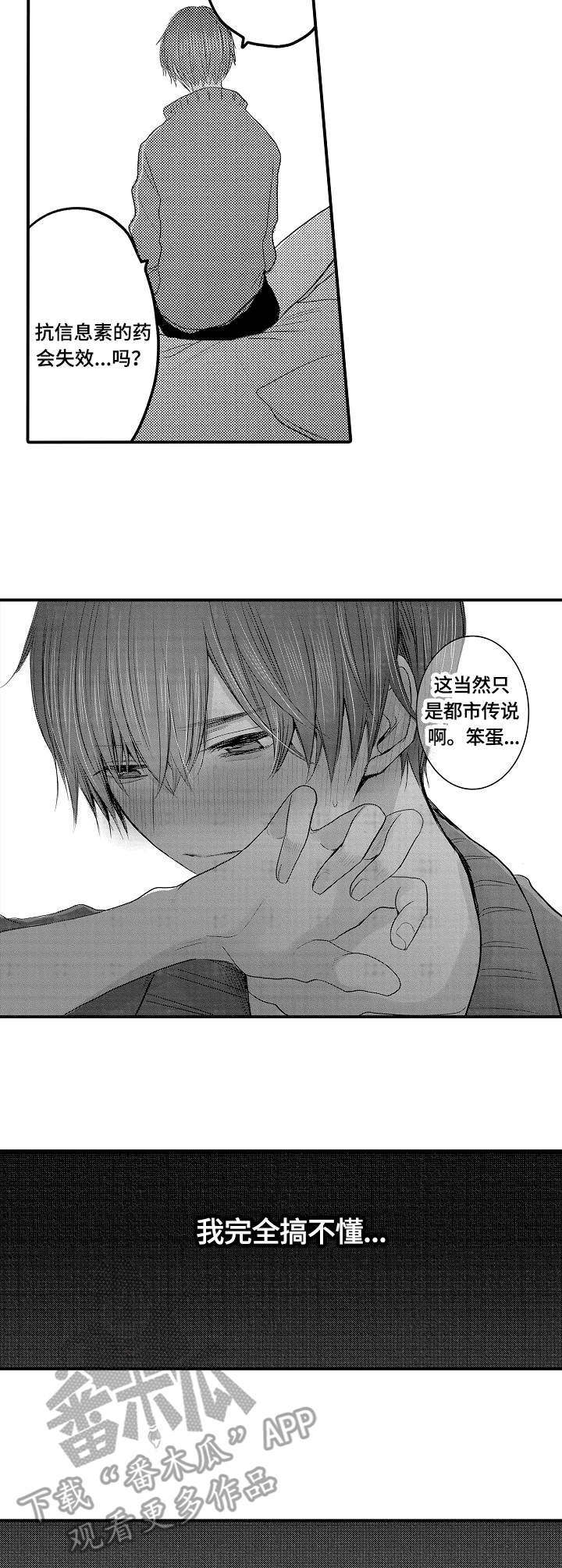 伪造报告漫画,第18章：被发现了2图