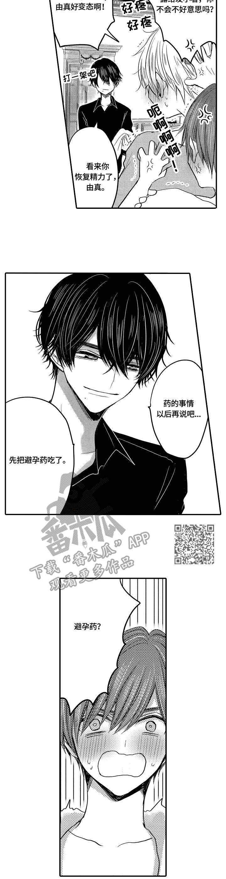 伪造报警回执的法律后果漫画,第4章：药物1图