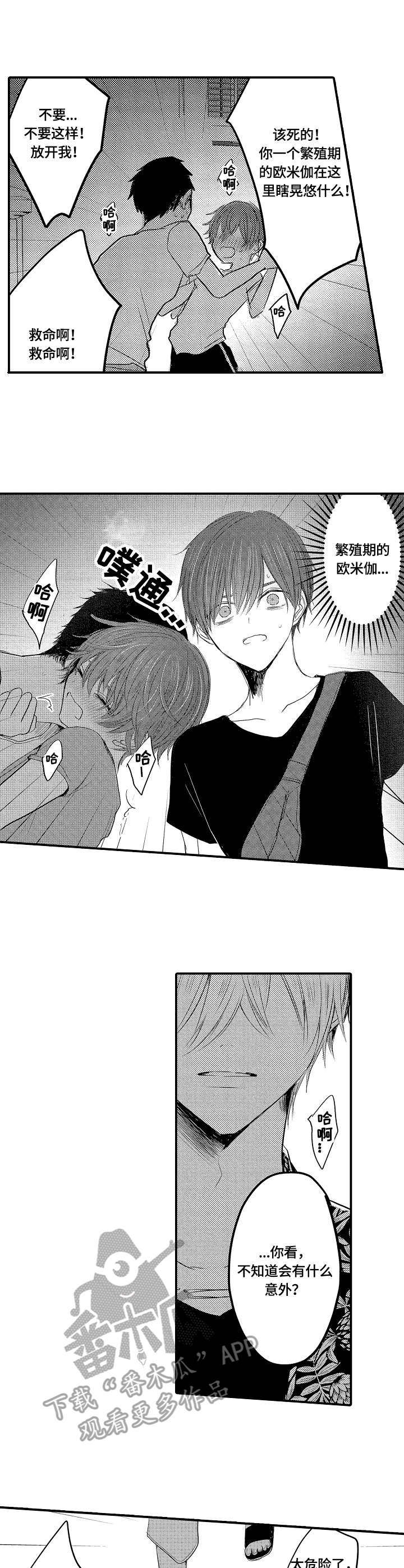 伪造报告下载漫画,第17章：钥匙5图