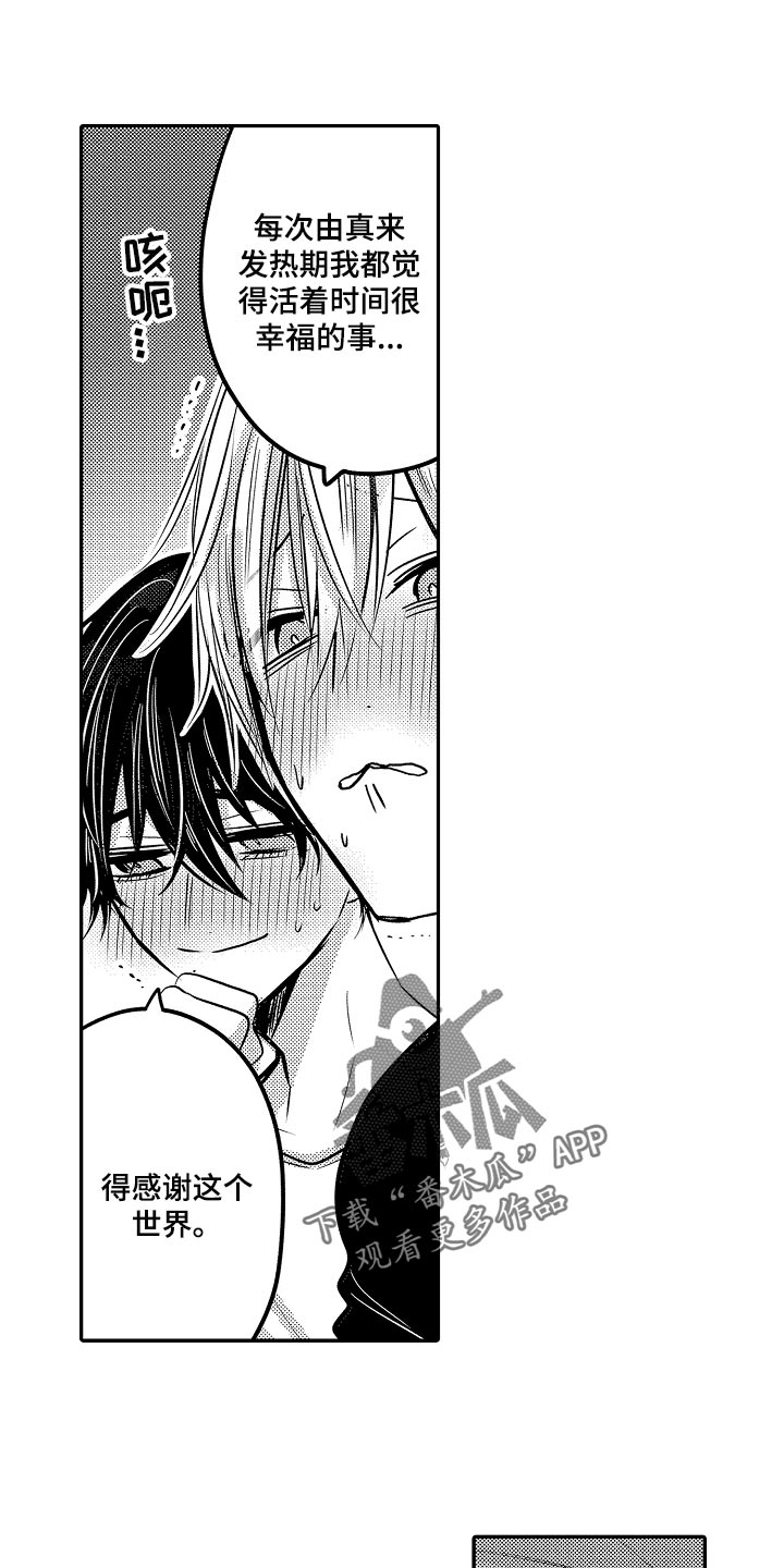伪造报告漫画,第72章：【第二季】等待1图