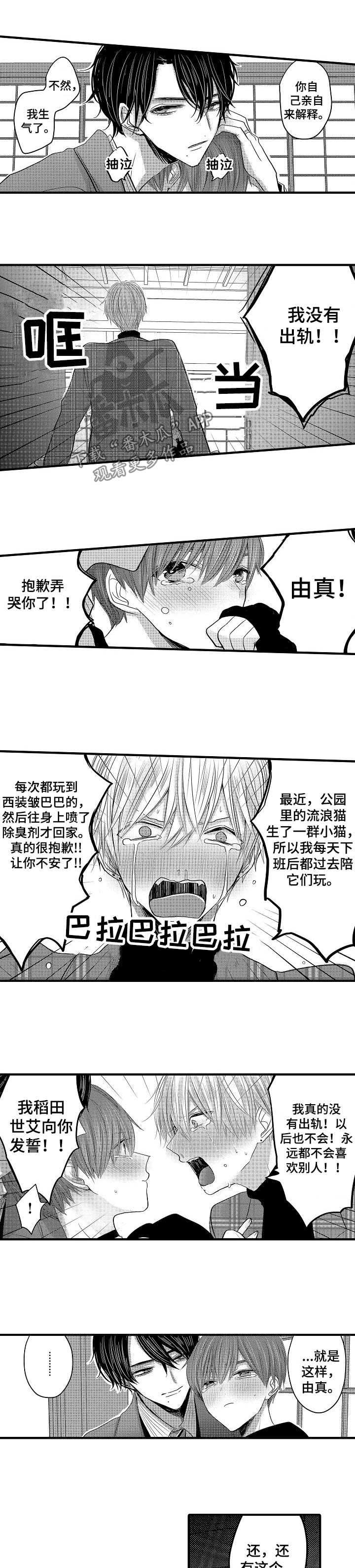 伪造报关单骗取出口退税如何定罪漫画,第52章：【第二季】误会解除4图