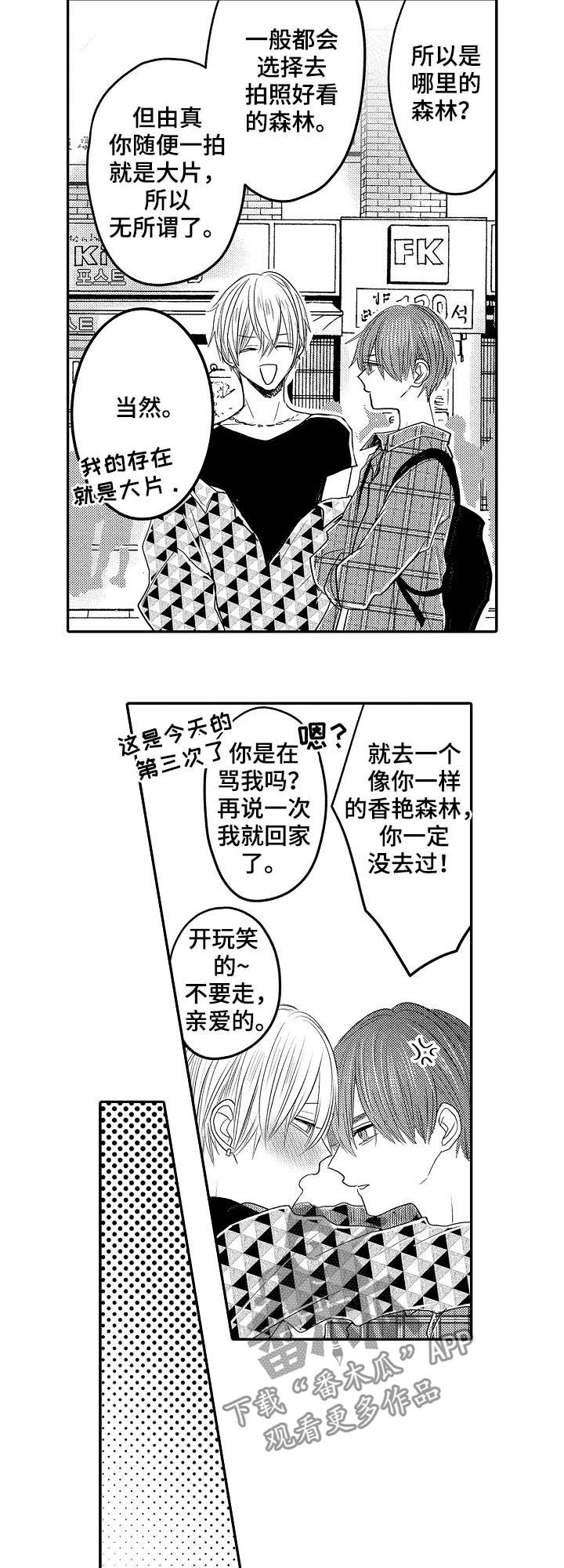 伪造报关单骗取出口退税如何定罪漫画,第36章：森林5图
