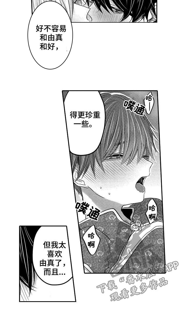 伪造报警回执的法律后果漫画,第34章：和好4图