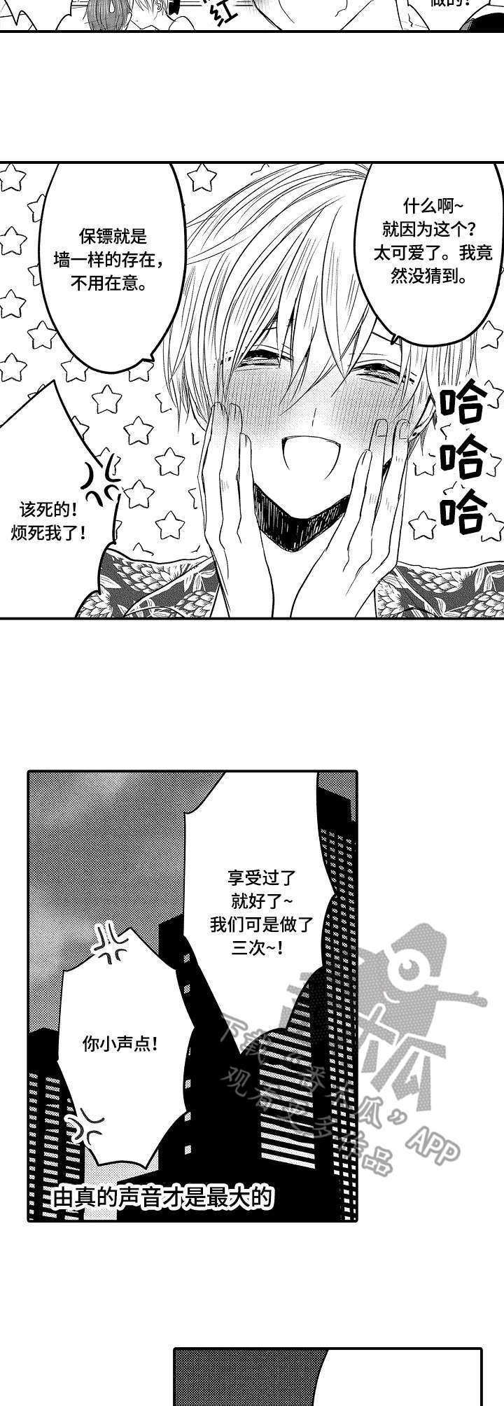 伪造报告下载漫画,第17章：钥匙2图