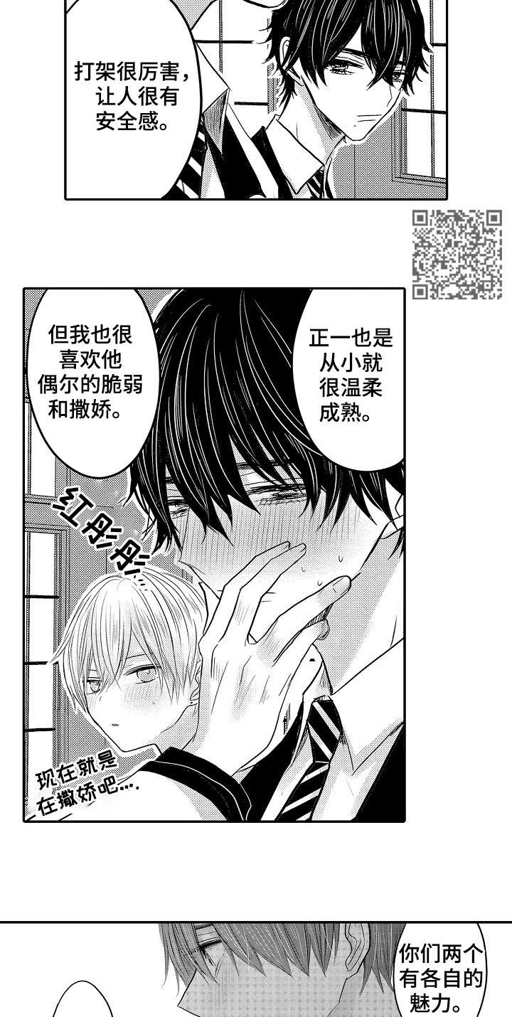 伪造报告漫画,第42章：一起生活2图