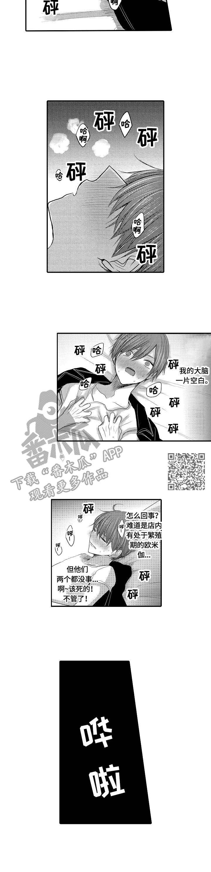 伪造报告漫画,第2章：症状1图