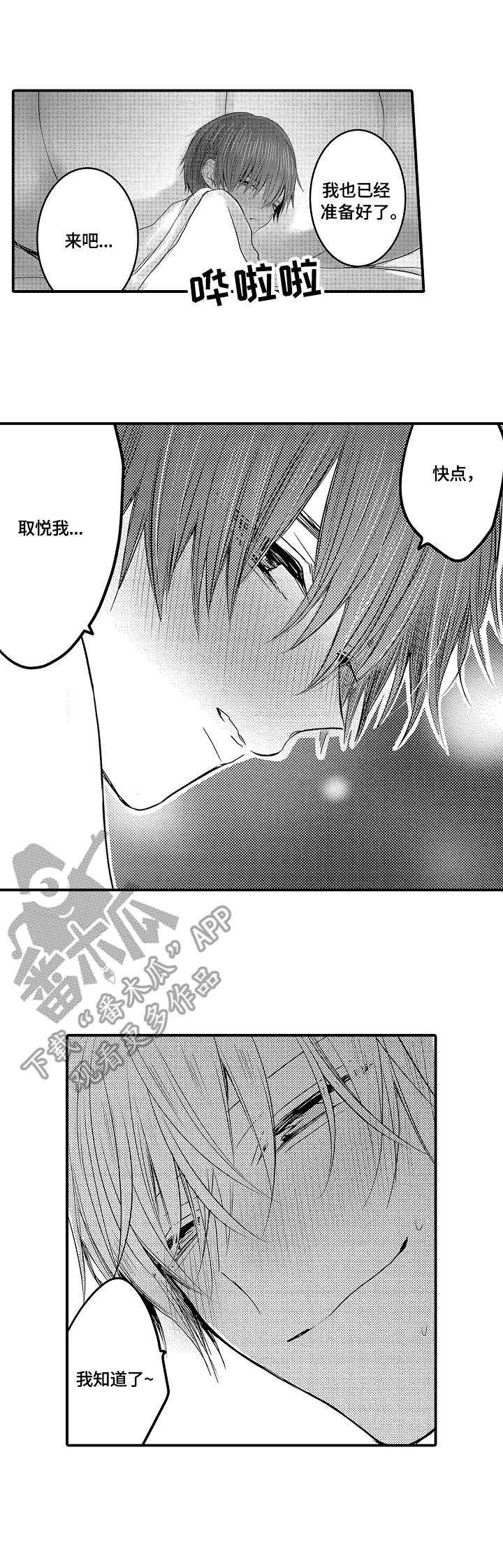 伪造报案回执怎么处罚漫画,第16章：取悦3图