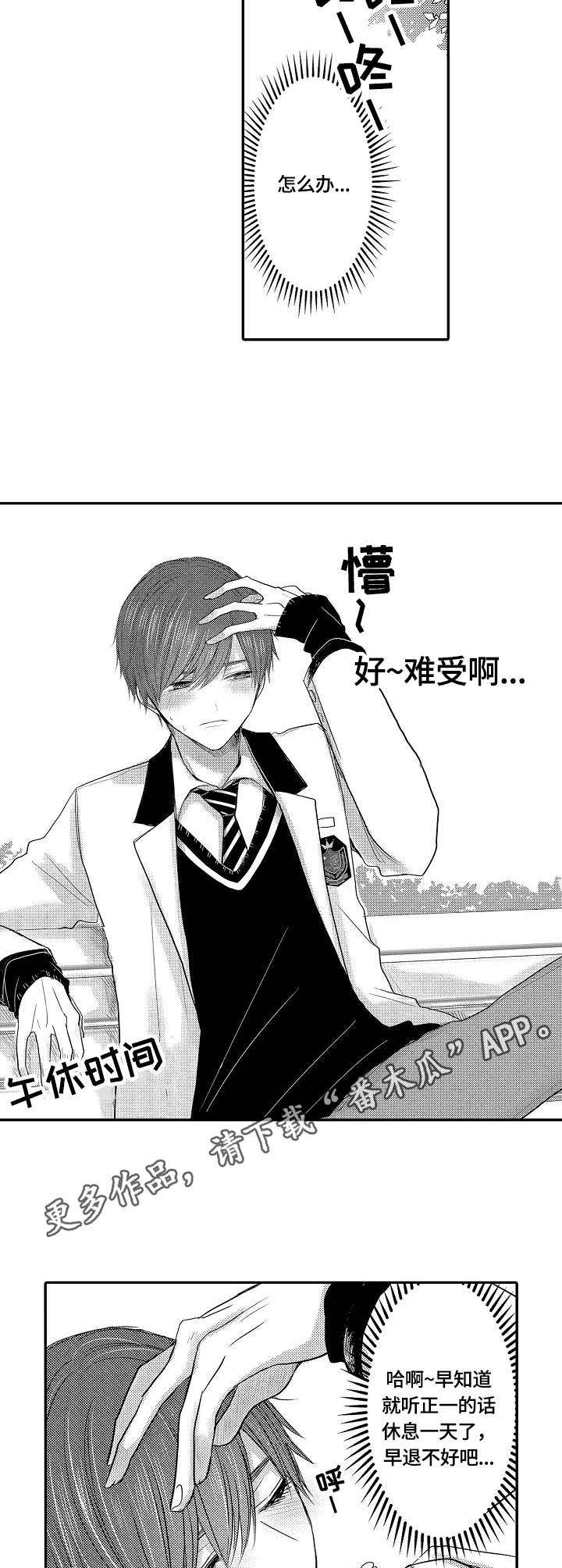 伪造报告漫画番木瓜漫画,第23章：兼职5图