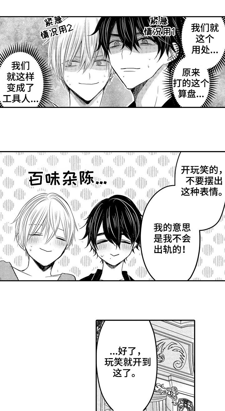 伪造报告漫画,第45章：很爱你们1图