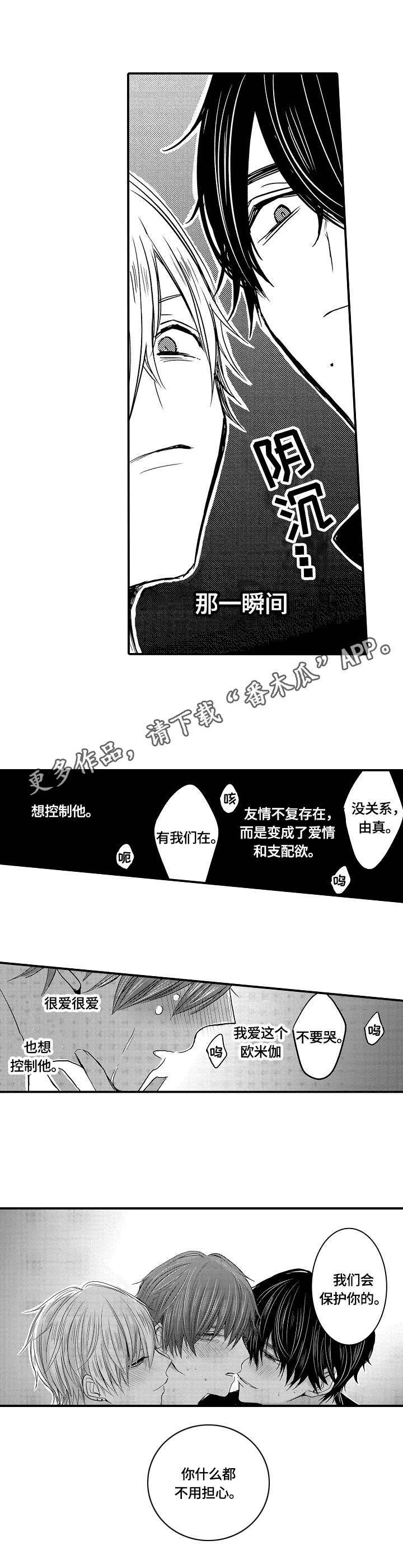 伪造通报还会涉及啥罪漫画,第3章：本能5图