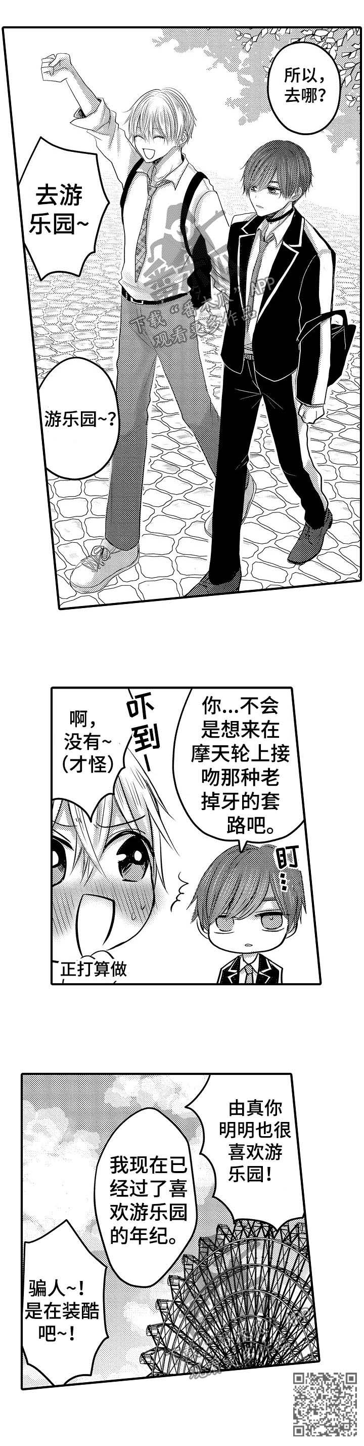 伪造报告漫画,第65章：【第二季】校服约会5图