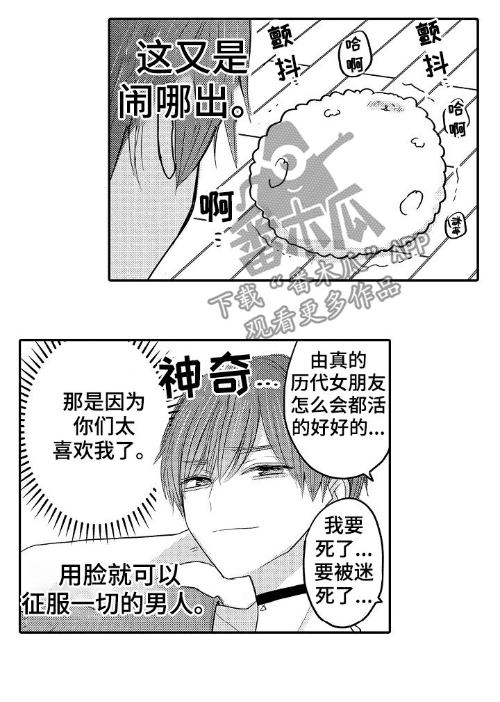 伪造报告漫画,第47章：番外4图