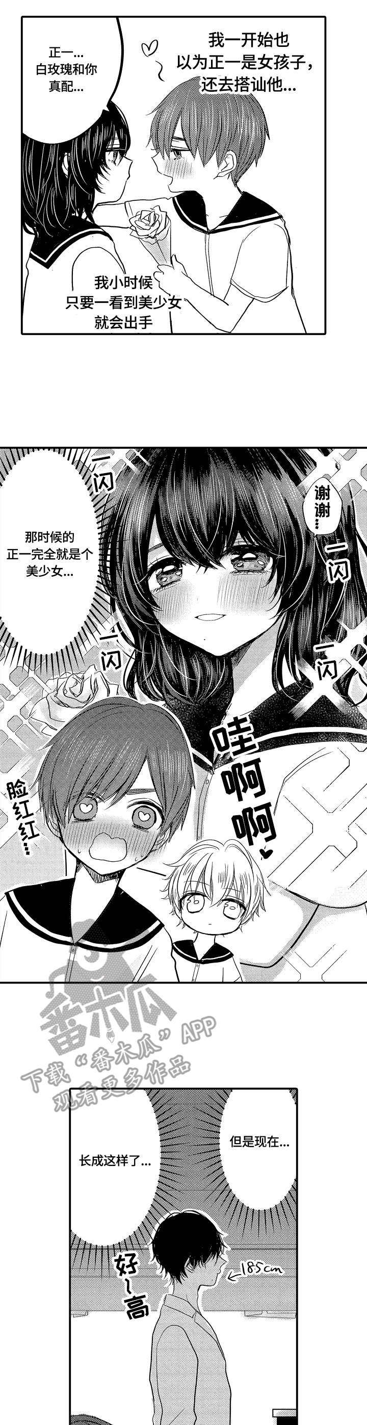 伪造报告漫画番木瓜漫画,第10章：逛街2图