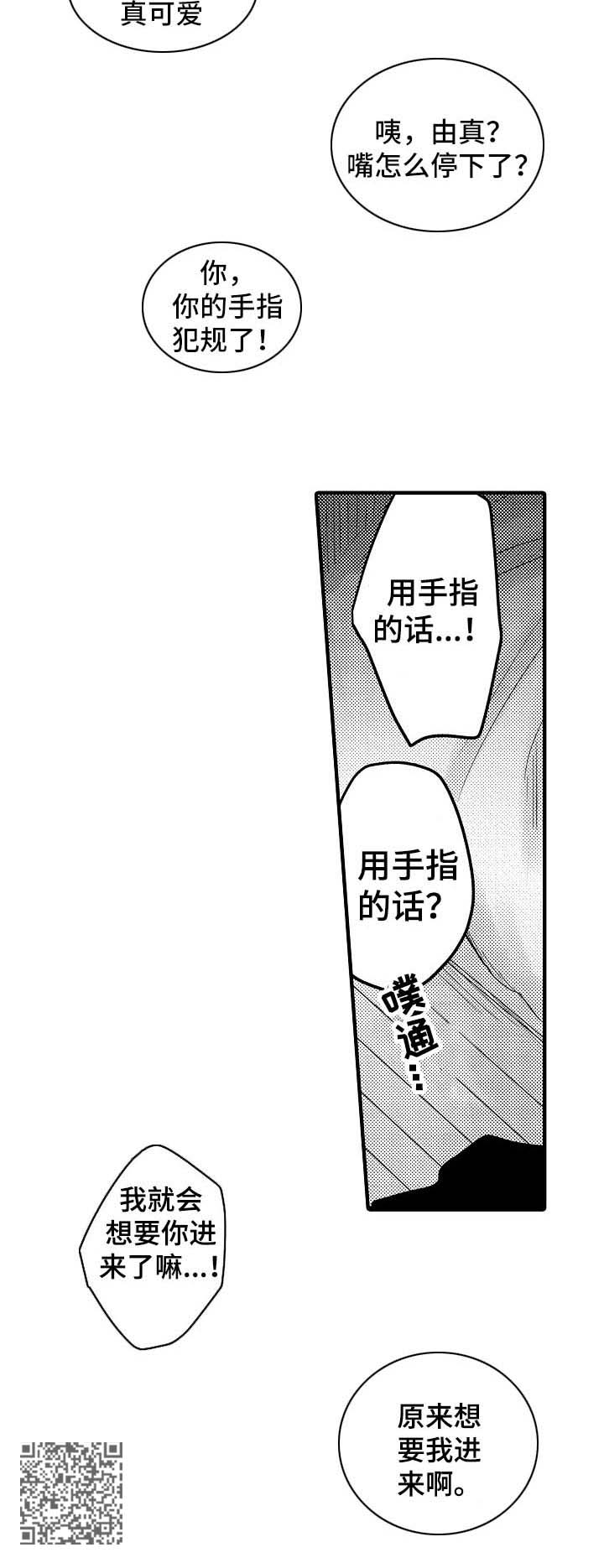 伪装者靳东片段漫画,第69章：【第二季】今天不回家2图
