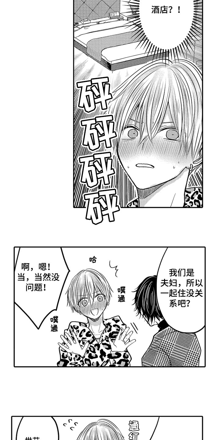 伪造报告末删除版漫画,第81章：【第二季】去酒店5图