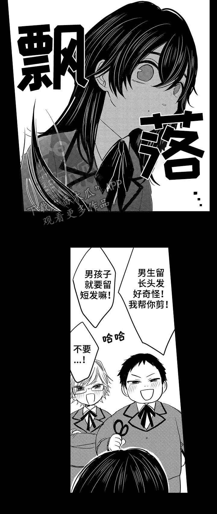 伪造报告漫画,第30章：回忆4图