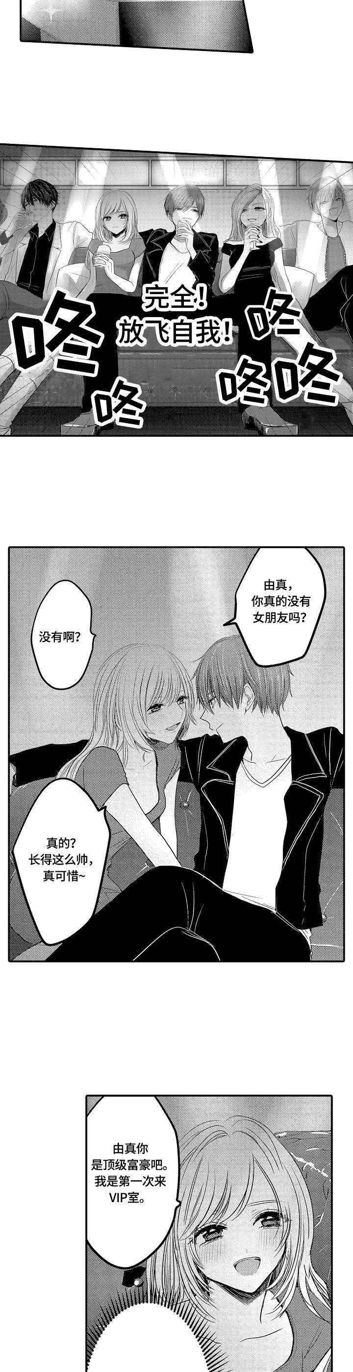 伪造通报还会涉及啥罪漫画,第1章：三剑客5图