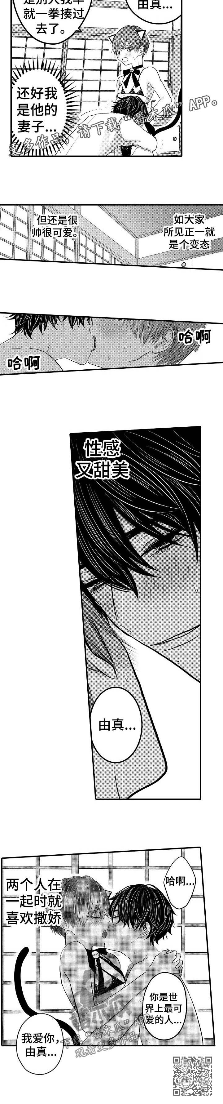 伪装报告在哪里看漫画,第60章：【第二季】角色扮演5图