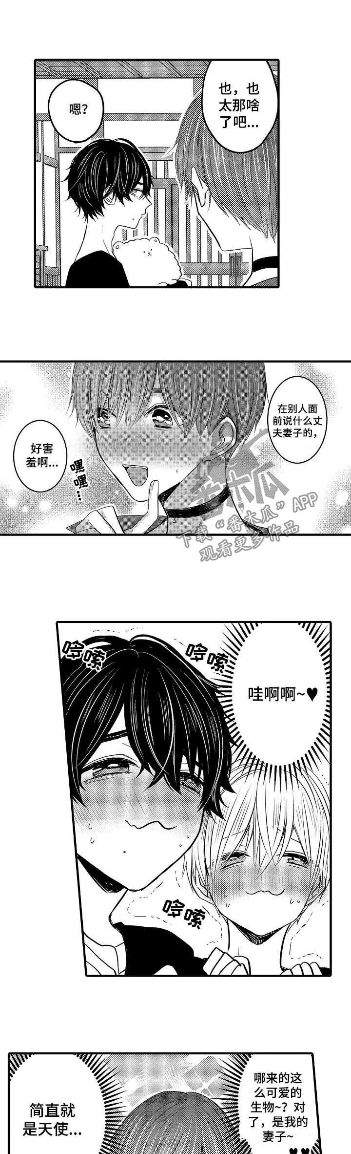 伪造报告漫画,第53章：【第二季】新婚快乐1图