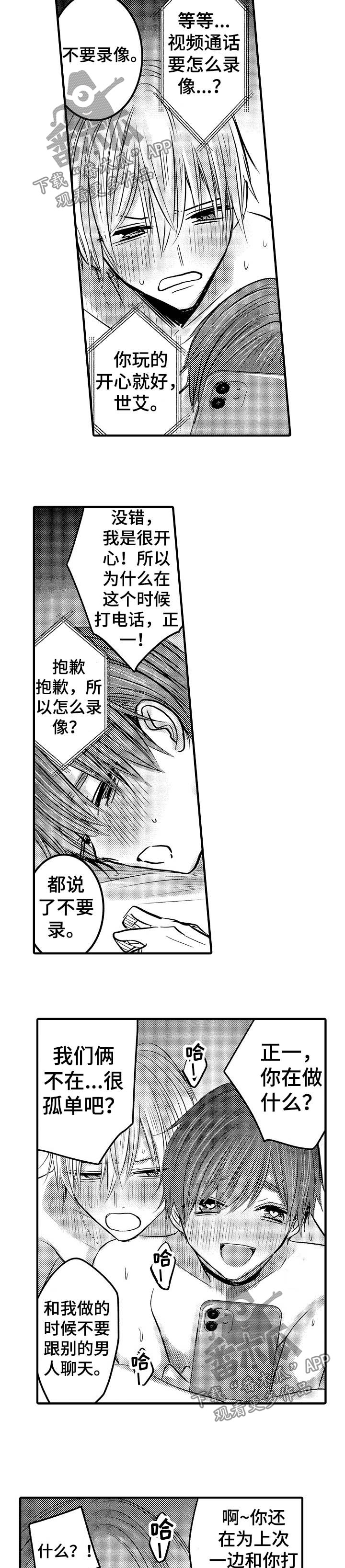 伪造通报还会涉及啥罪漫画,第70章：【第二季】榨干2图