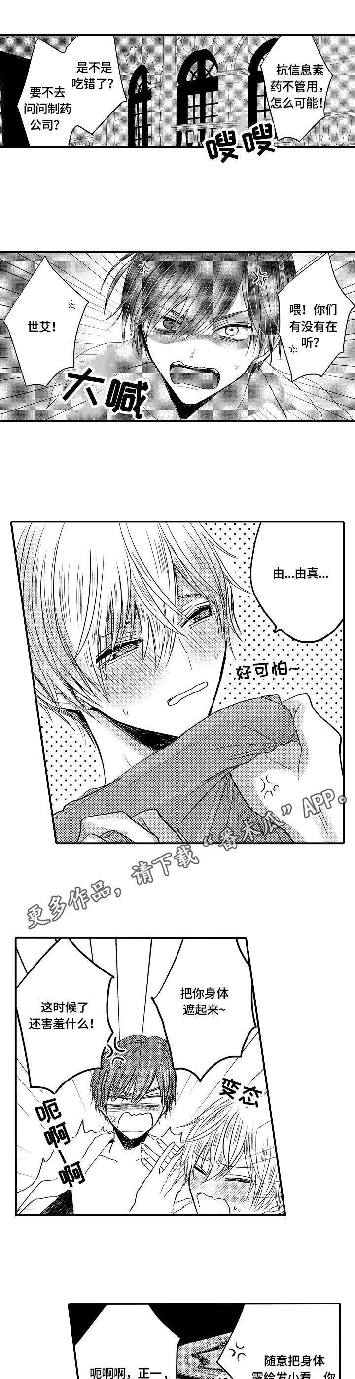 伪造报告犯法漫画,第4章：药物5图