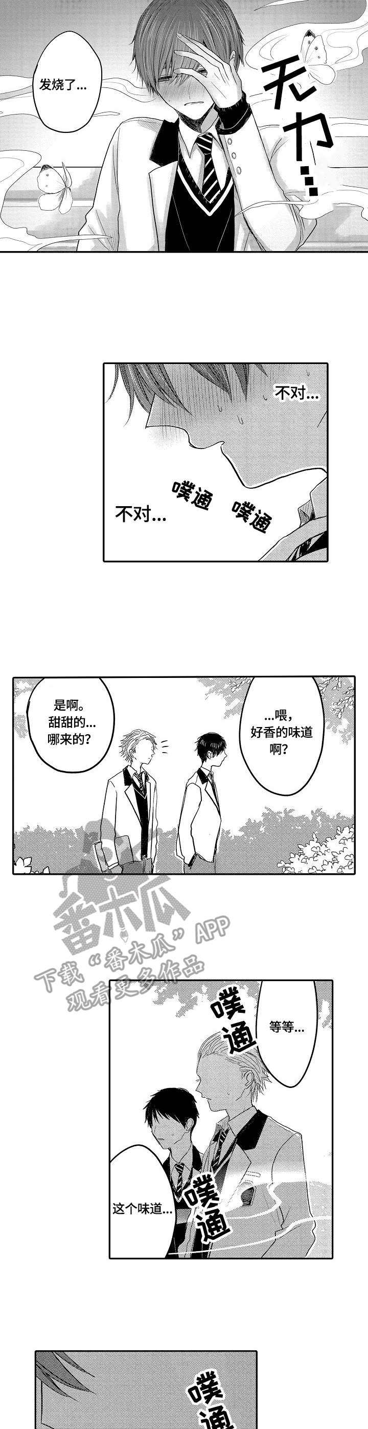伪造通报还会涉及啥罪漫画,第24章：失控2图