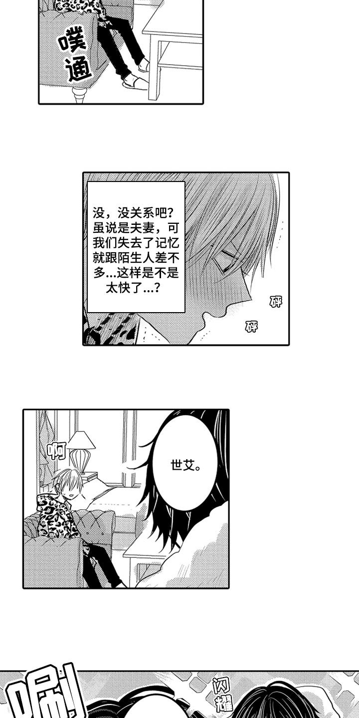 伪造报告末删除版漫画,第81章：【第二季】去酒店4图