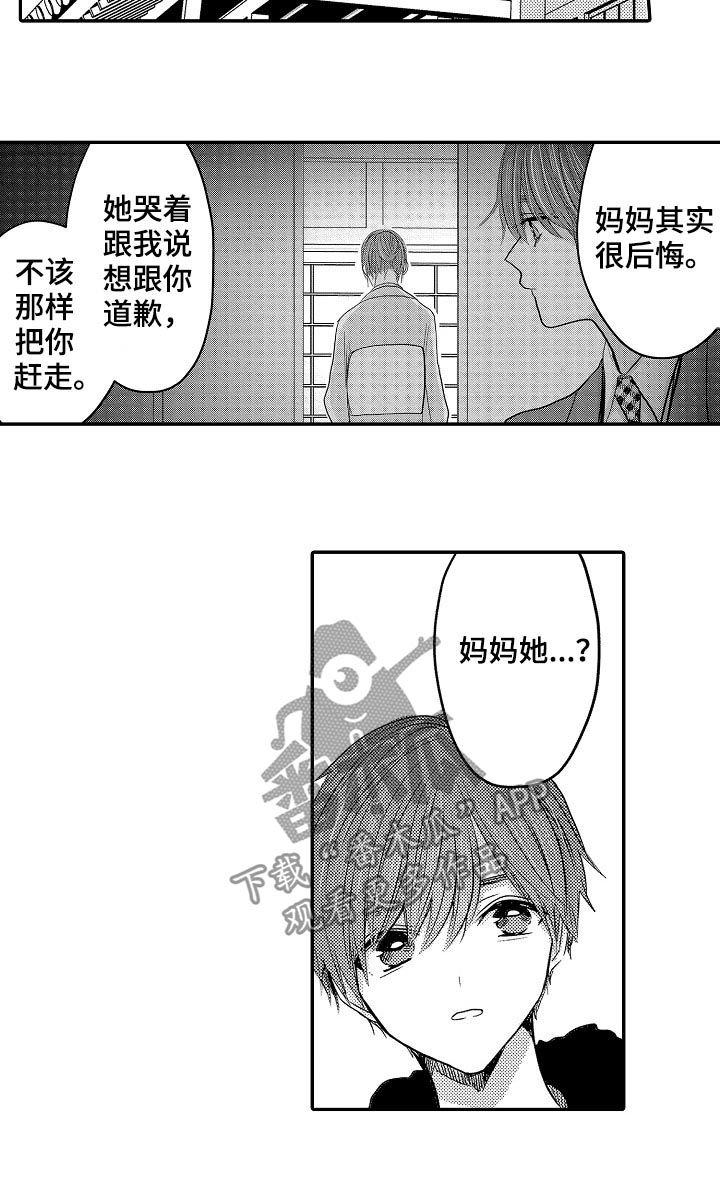 伪造报告未删减版百度网盘下载漫画,第44章：妈妈4图