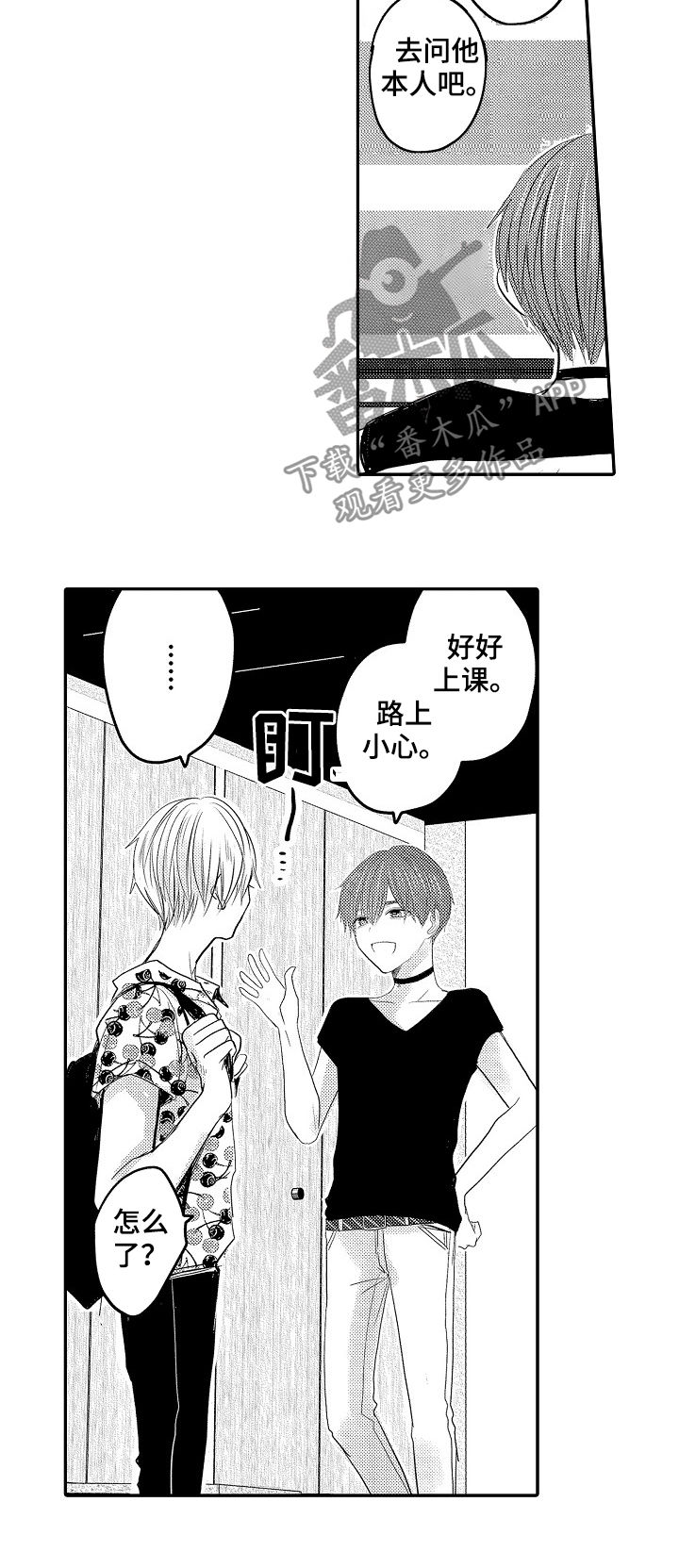 伪造报告漫画,第46章：三年后（第一季完结）4图