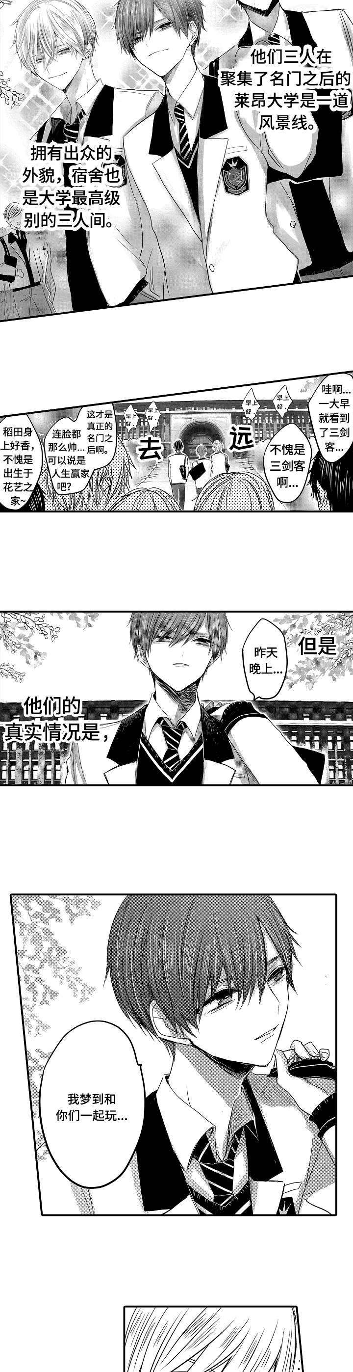 伪造通报还会涉及啥罪漫画,第1章：三剑客1图