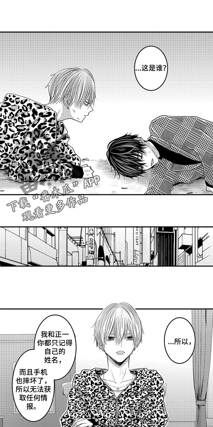 伪造报案回执怎么处罚漫画,第79章：【第二季】失忆3图
