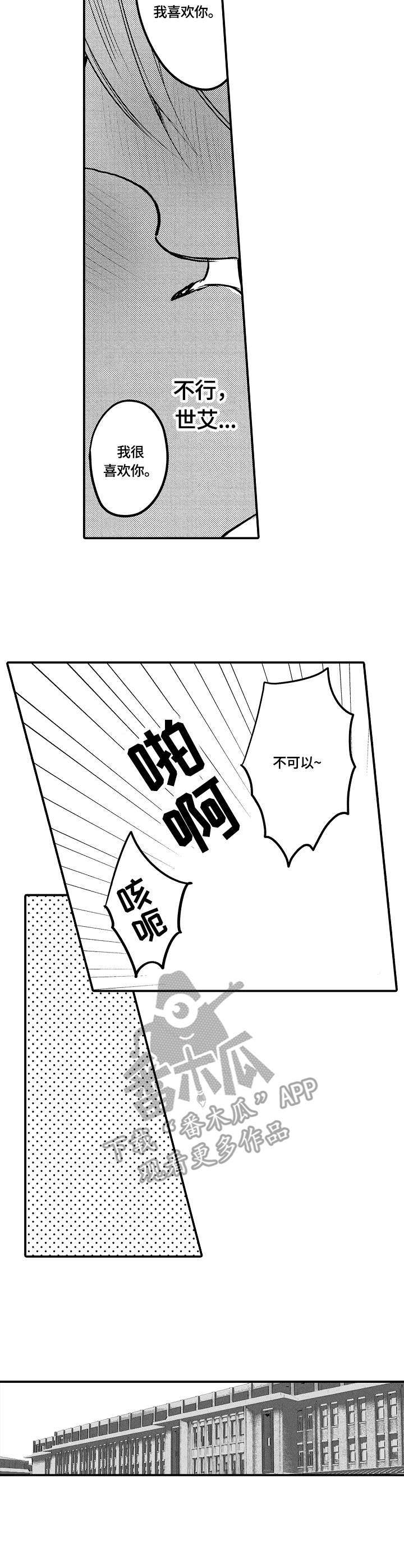 伪造报告漫画,第13章：生气4图